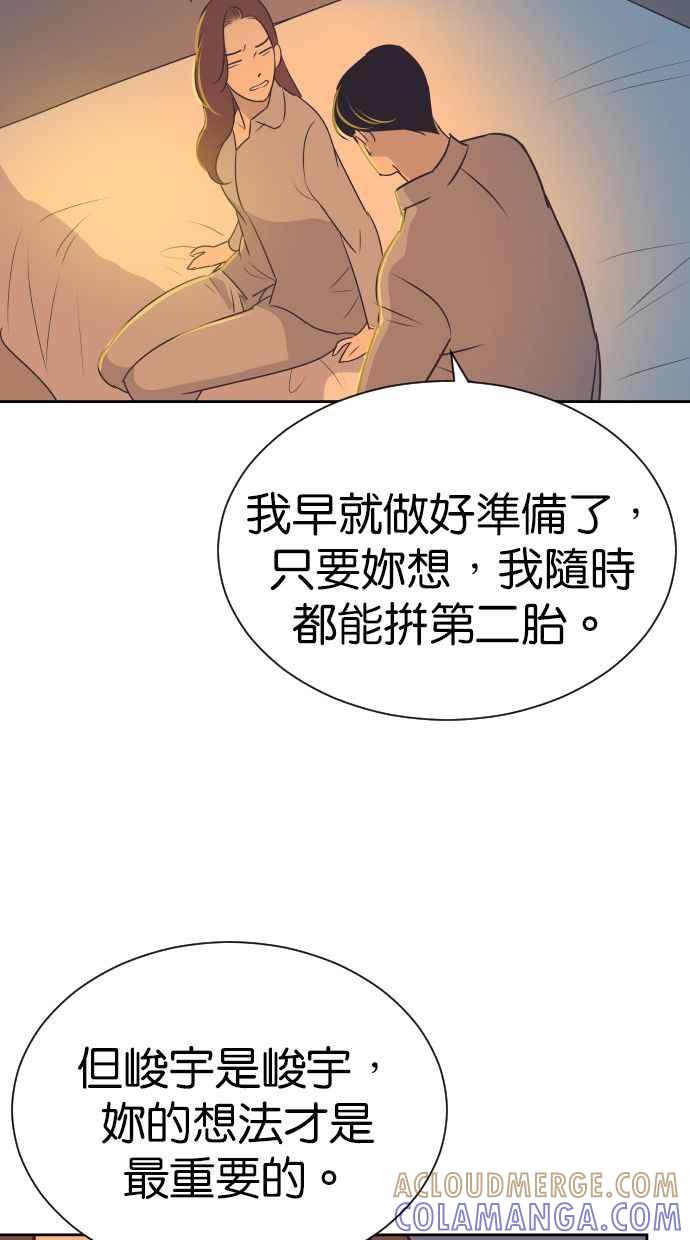 契约再婚夫妻 第96话 想要弟弟妹妹 第49页