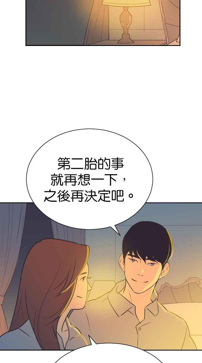 契约再婚夫妻 第96话 想要弟弟妹妹 第59页