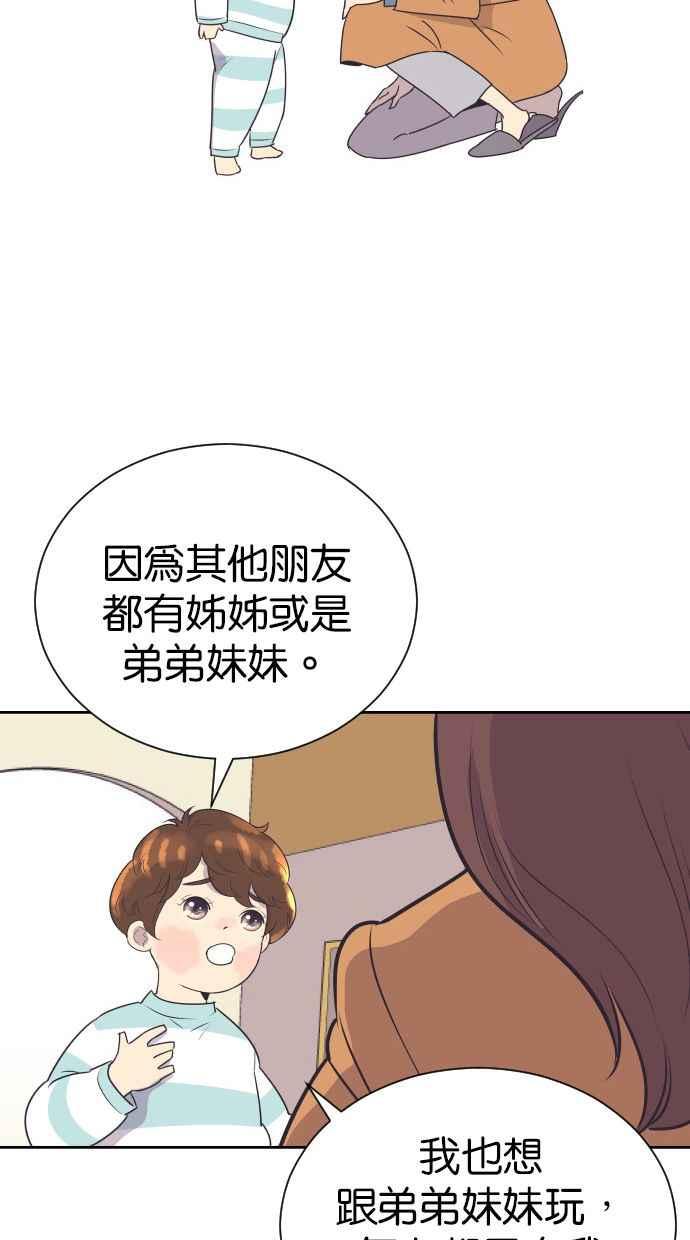 契约再婚夫妻 第96话 想要弟弟妹妹 第32页