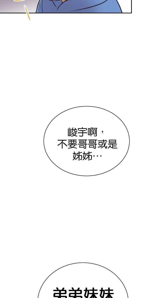 契约再婚夫妻 第96话 想要弟弟妹妹 第12页