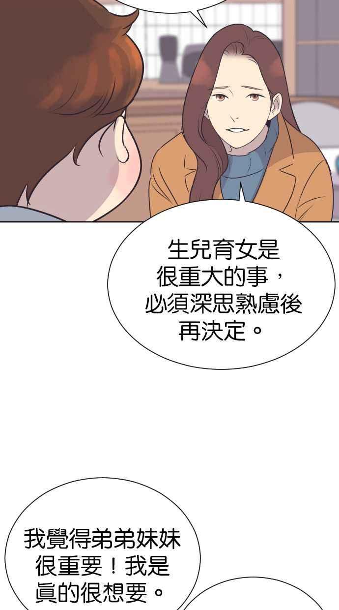契约再婚夫妻 第96话 想要弟弟妹妹 第35页