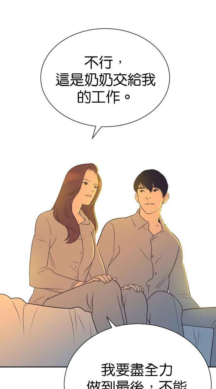 契约再婚夫妻 第96话 想要弟弟妹妹 第56页