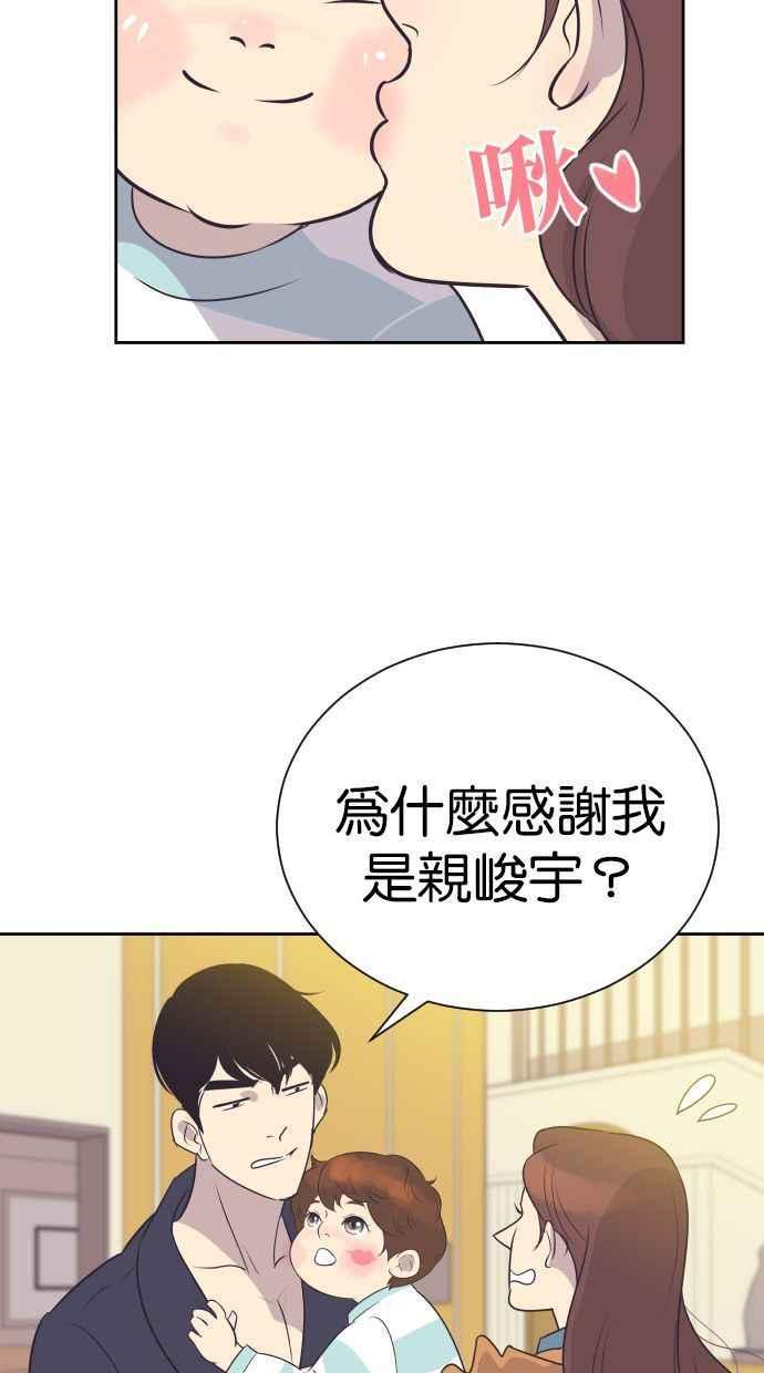 契约再婚夫妻 第96话 想要弟弟妹妹 第21页