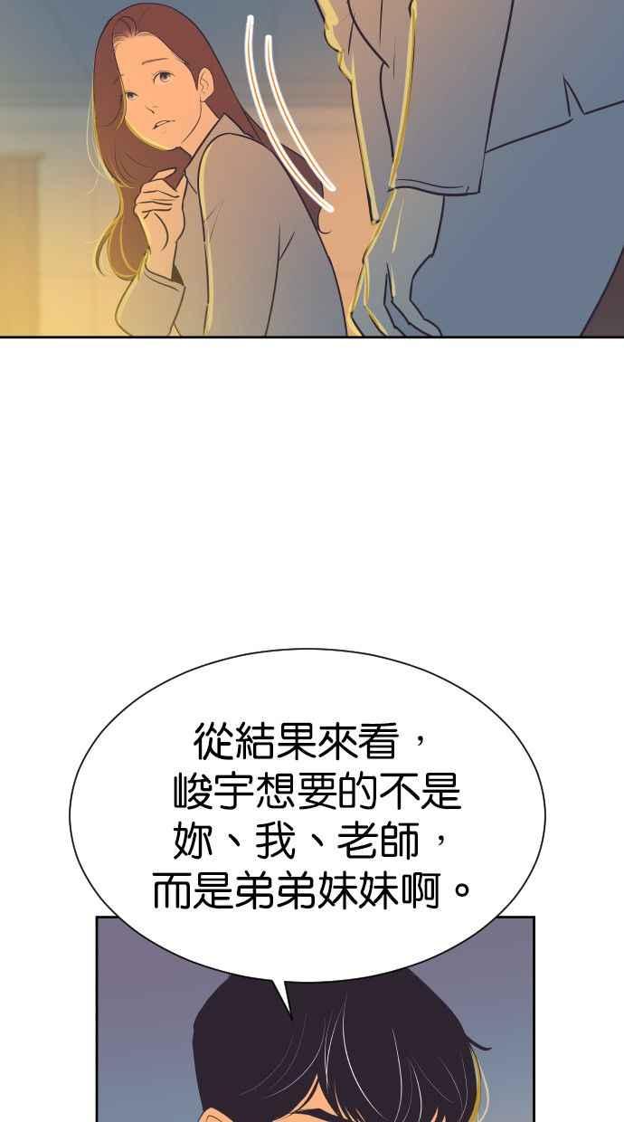 契约再婚夫妻 第96话 想要弟弟妹妹 第47页
