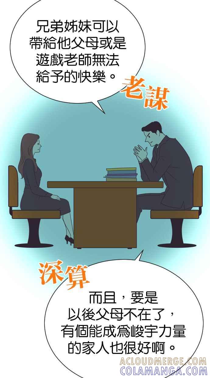 契约再婚夫妻 第96话 想要弟弟妹妹 第52页