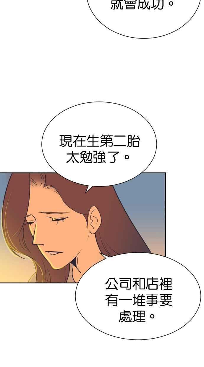 契约再婚夫妻 第96话 想要弟弟妹妹 第54页