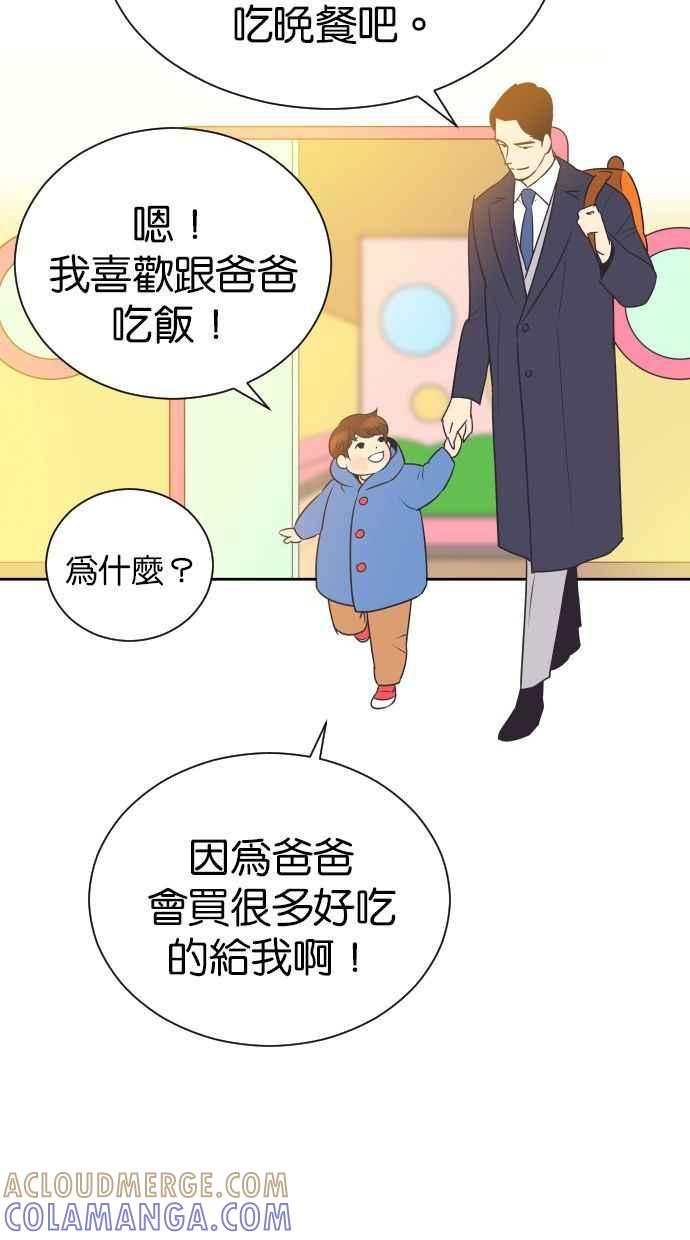 契约再婚夫妻 第96话 想要弟弟妹妹 第4页