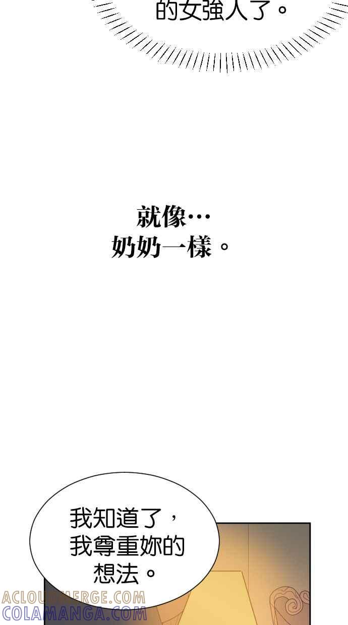 契约再婚夫妻 第96话 想要弟弟妹妹 第58页