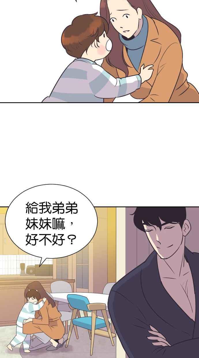 契约再婚夫妻 第96话 想要弟弟妹妹 第41页