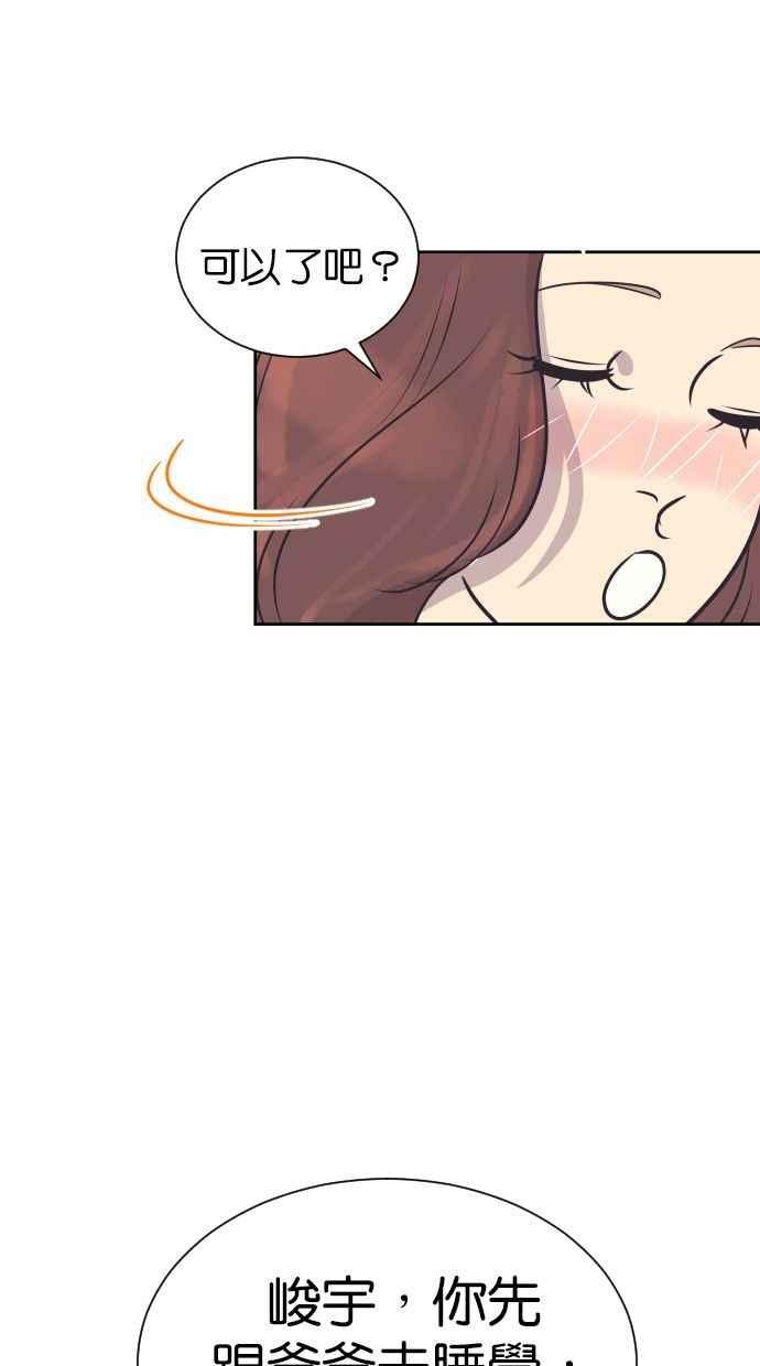 契约再婚夫妻 第96话 想要弟弟妹妹 第24页