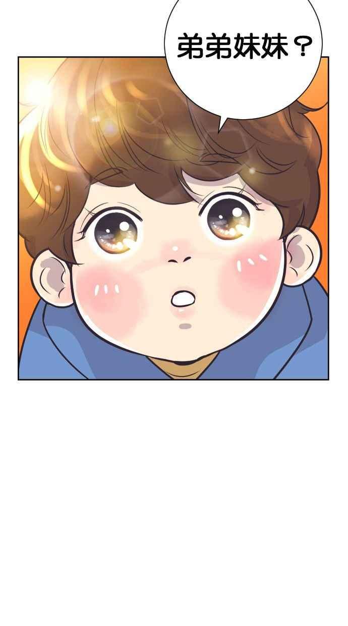 契约再婚夫妻 第96话 想要弟弟妹妹 第14页