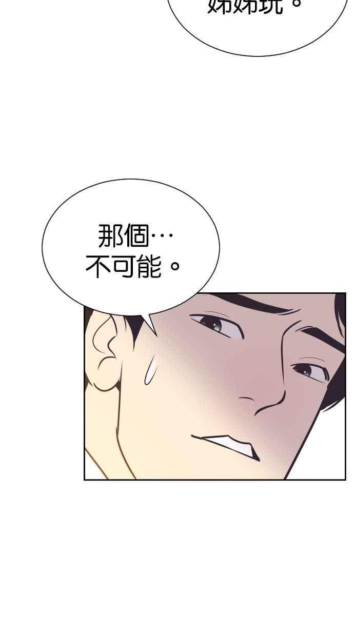 契约再婚夫妻 第96话 想要弟弟妹妹 第9页