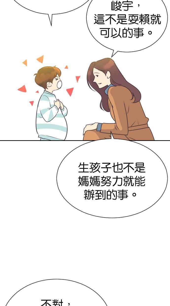 契约再婚夫妻 第96话 想要弟弟妹妹 第36页