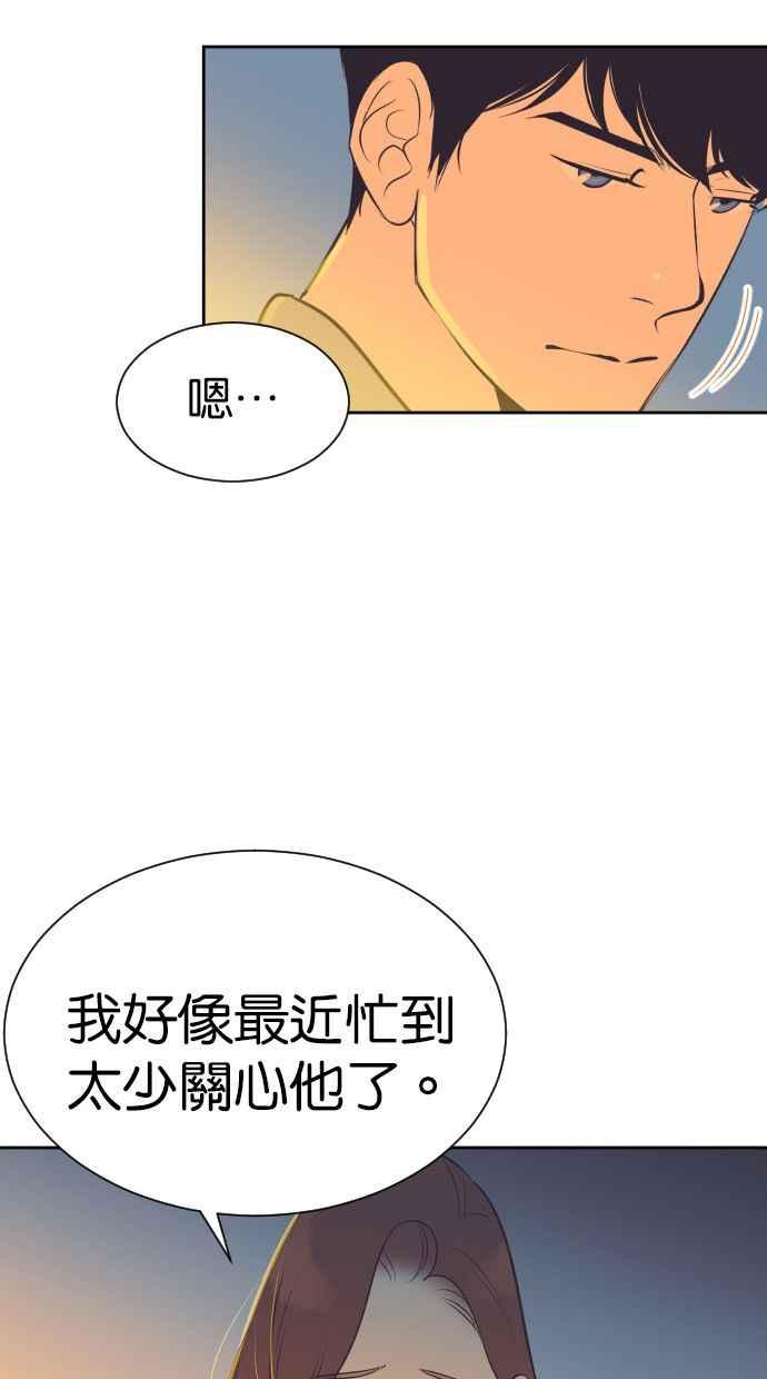 契约再婚夫妻 第96话 想要弟弟妹妹 第45页