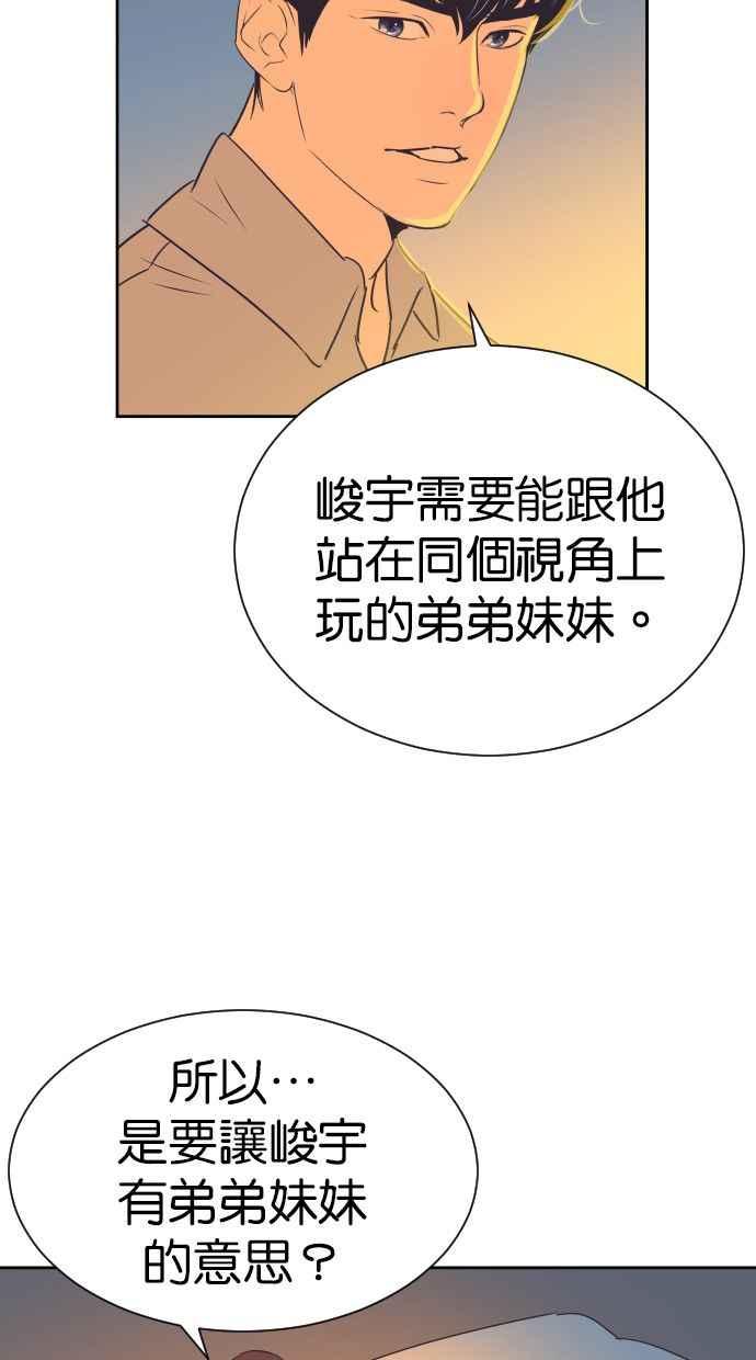 契约再婚夫妻 第96话 想要弟弟妹妹 第48页