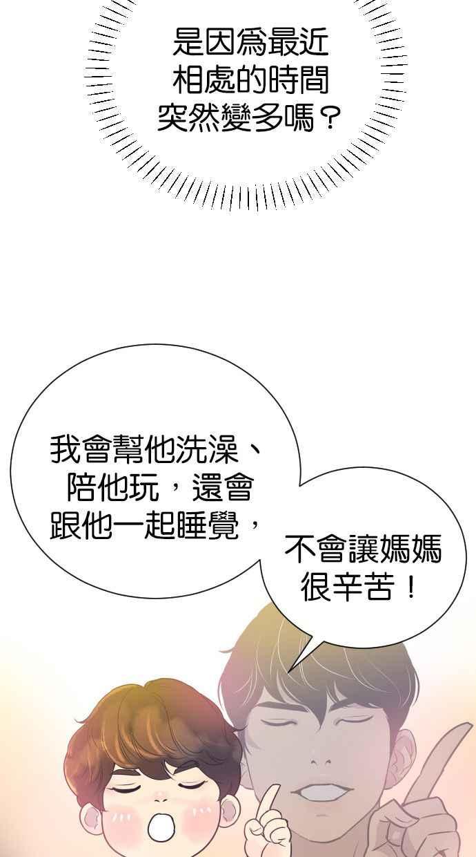 契约再婚夫妻 第96话 想要弟弟妹妹 第39页