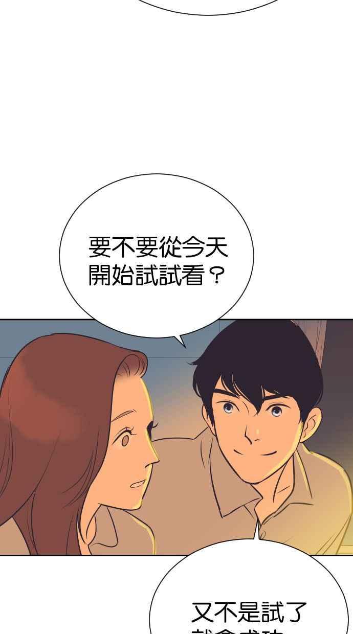 契约再婚夫妻 第96话 想要弟弟妹妹 第53页