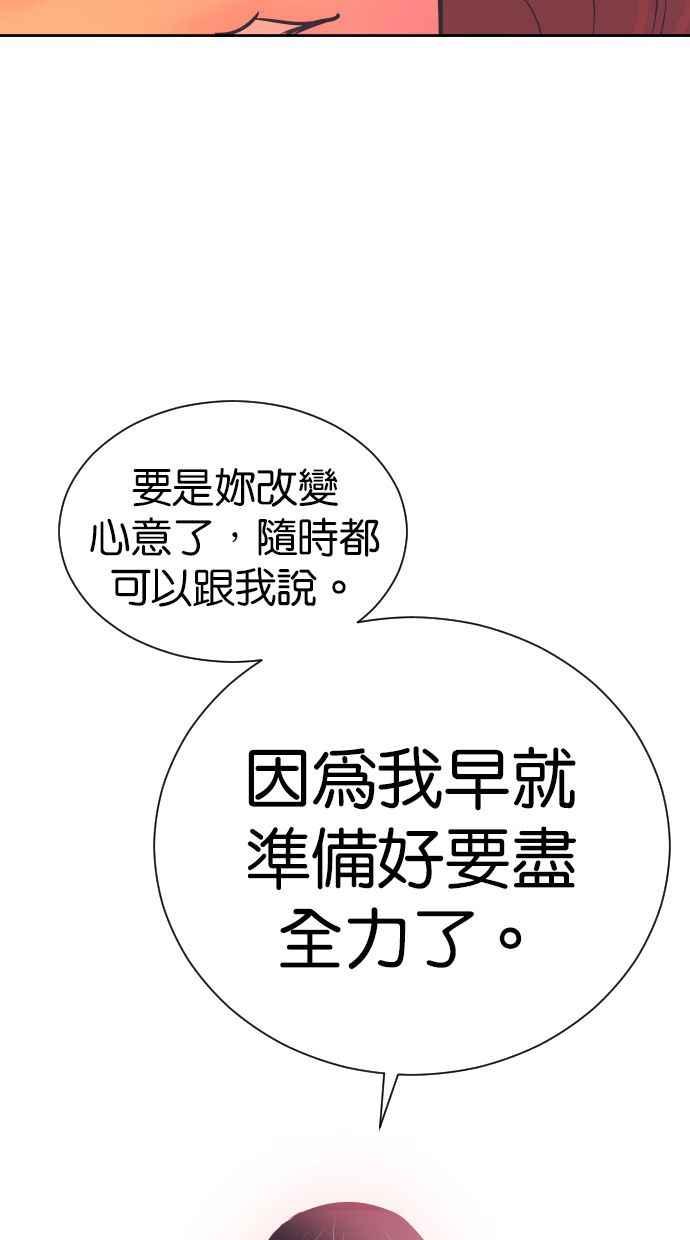 契约再婚夫妻 第96话 想要弟弟妹妹 第63页