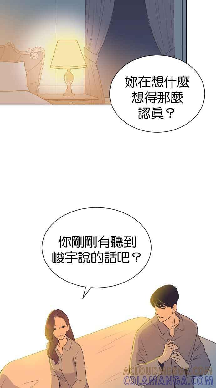 契约再婚夫妻 第96话 想要弟弟妹妹 第43页