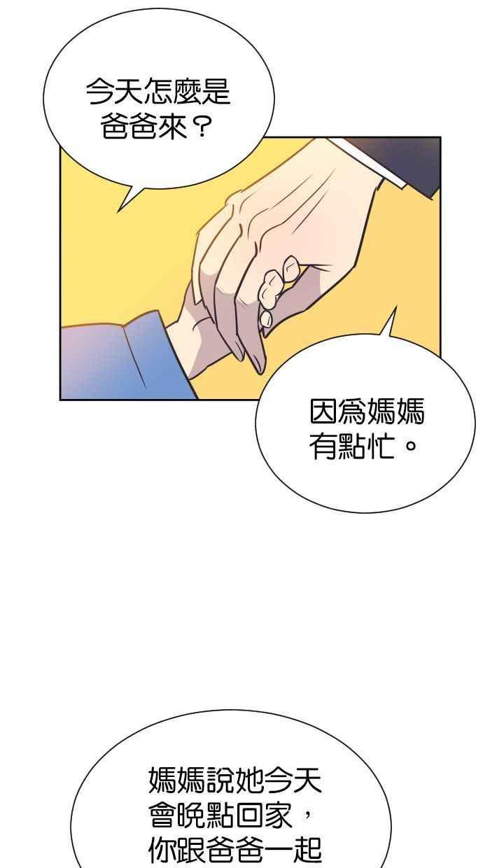契约再婚夫妻 第96话 想要弟弟妹妹 第3页