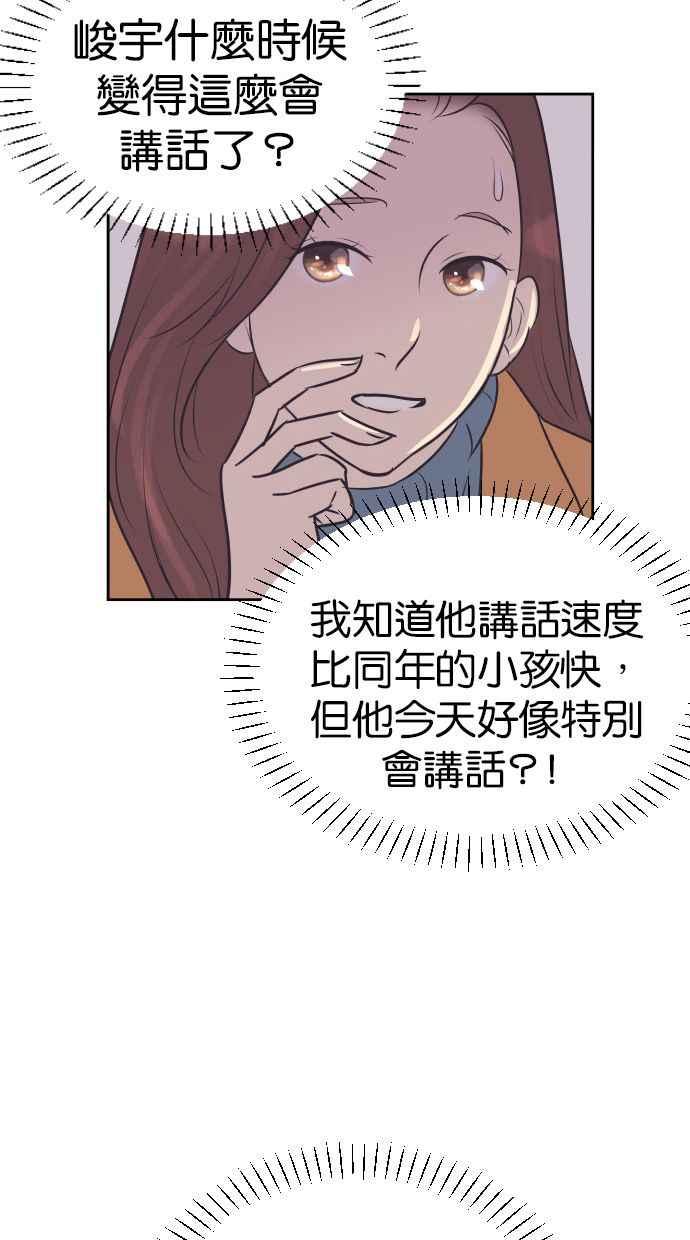 契约再婚夫妻 第96话 想要弟弟妹妹 第38页