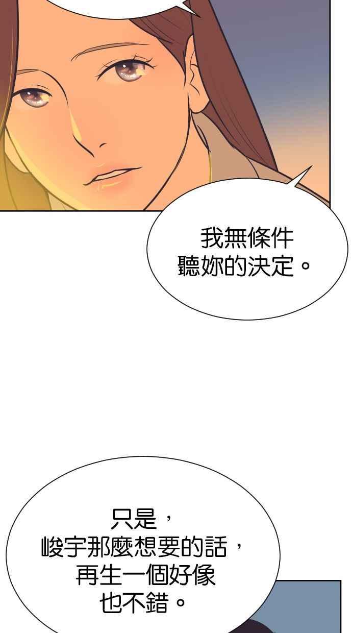 契约再婚夫妻 第96话 想要弟弟妹妹 第50页