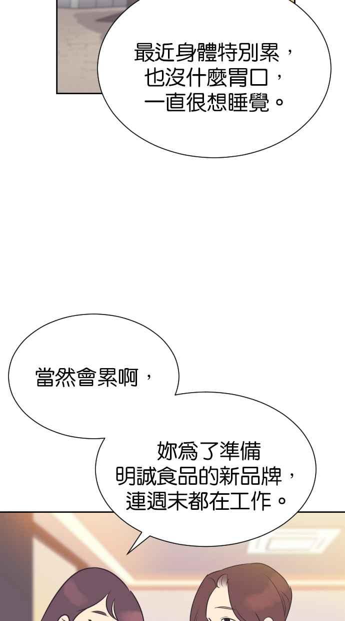 契约再婚夫妻 第97话 妳该不会是？ 第56页