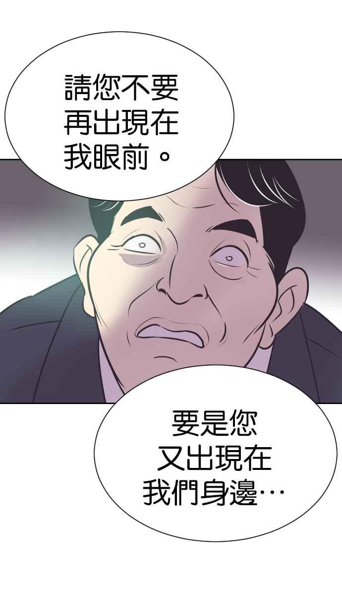 契约再婚夫妻 第97话 妳该不会是？ 第36页