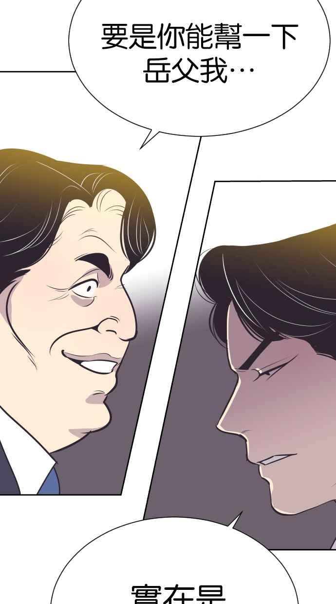 契约再婚夫妻 第97话 妳该不会是？ 第26页