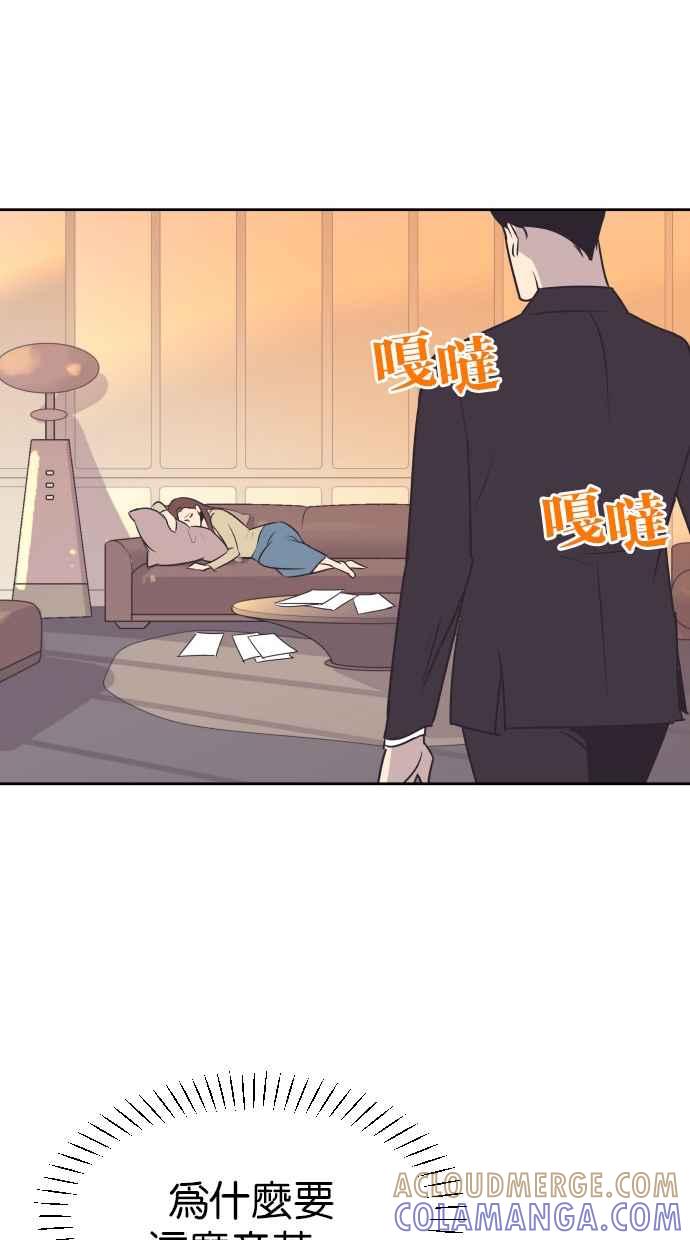 契约再婚夫妻 第97话 妳该不会是？ 第43页