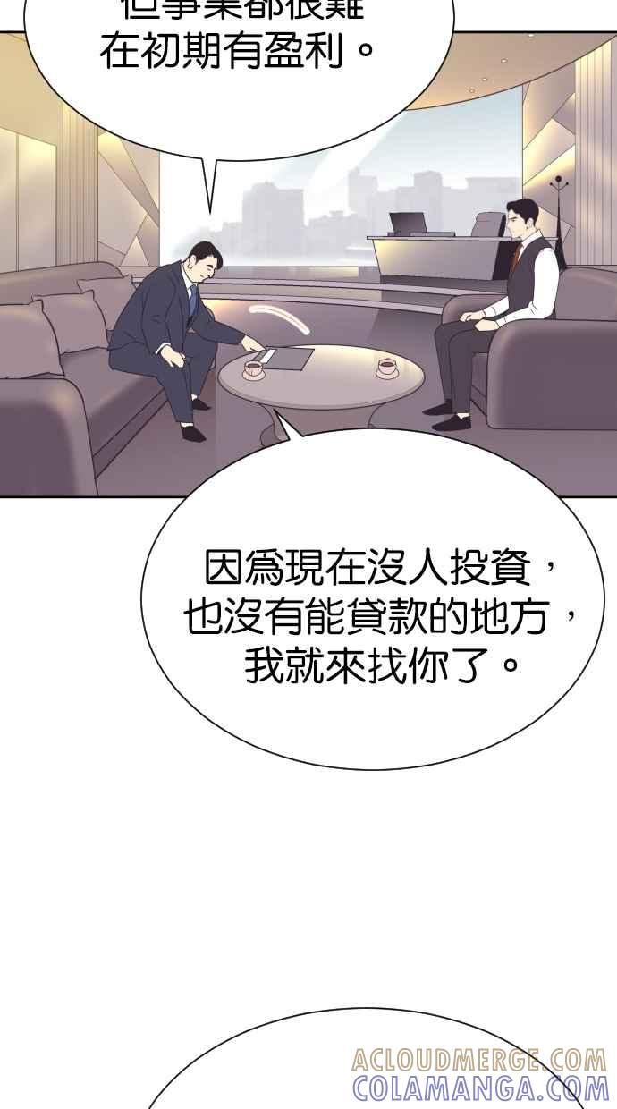 契约再婚夫妻 第97话 妳该不会是？ 第25页