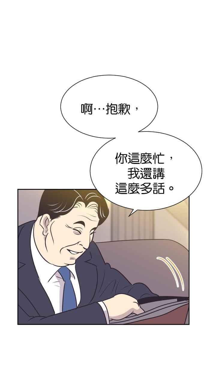 契约再婚夫妻 第97话 妳该不会是？ 第23页
