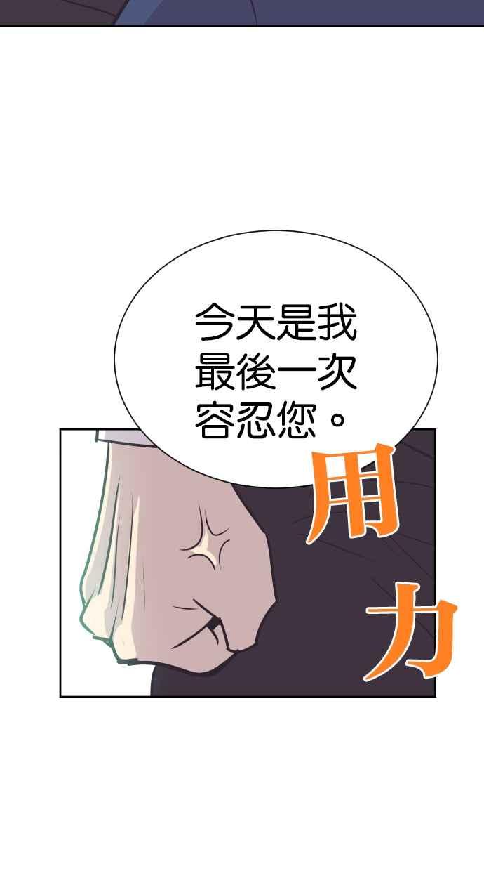 契约再婚夫妻 第97话 妳该不会是？ 第35页