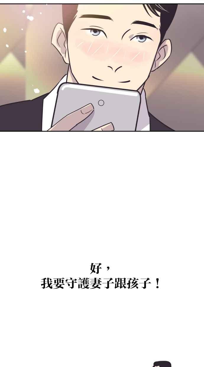 契约再婚夫妻 第97话 妳该不会是？ 第8页