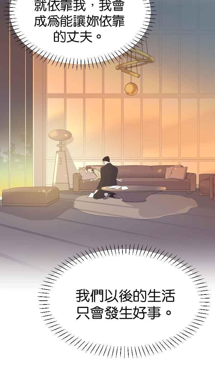 契约再婚夫妻 第97话 妳该不会是？ 第51页