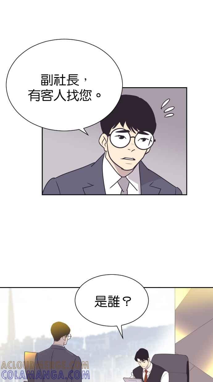 契约再婚夫妻 第97话 妳该不会是？ 第10页