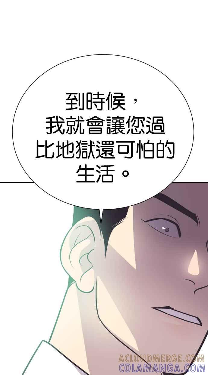 契约再婚夫妻 第97话 妳该不会是？ 第37页