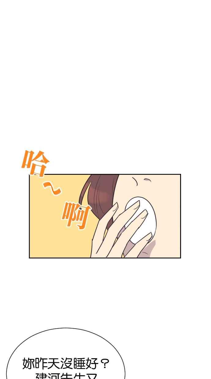 契约再婚夫妻 第97话 妳该不会是？ 第53页