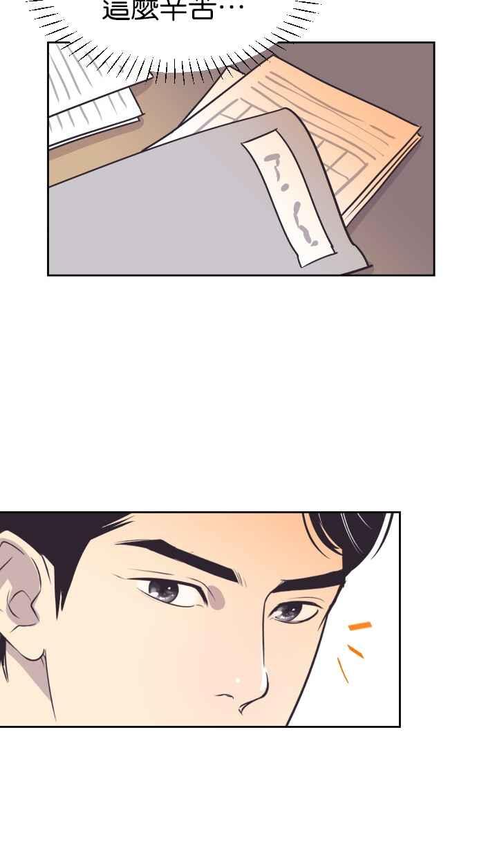 契约再婚夫妻 第97话 妳该不会是？ 第44页