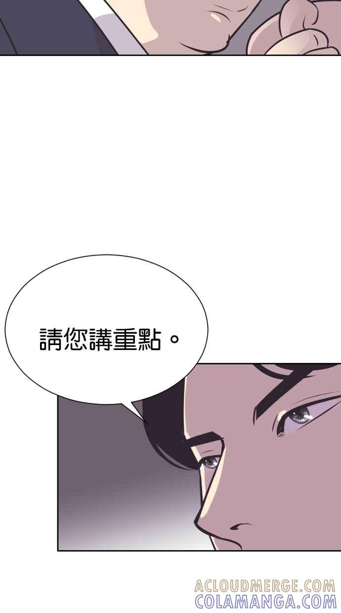 契约再婚夫妻 第97话 妳该不会是？ 第22页