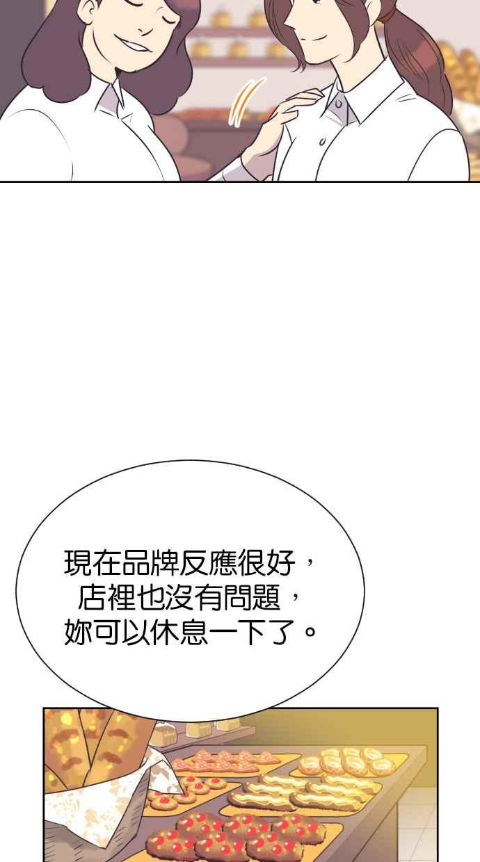 契约再婚夫妻 第97话 妳该不会是？ 第57页