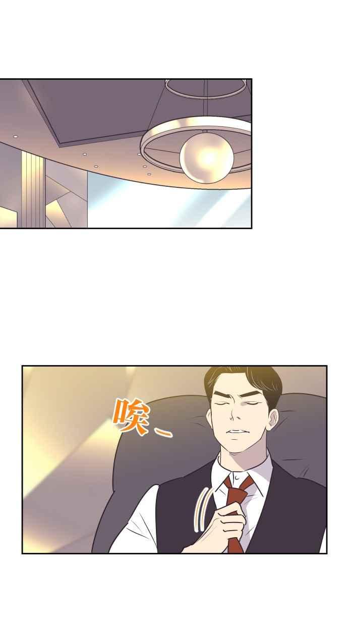 契约再婚夫妻 第97话 妳该不会是？ 第3页