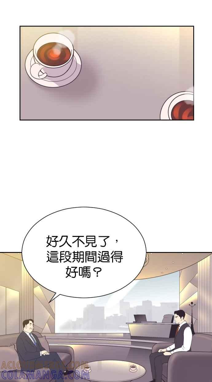 契约再婚夫妻 第97话 妳该不会是？ 第13页