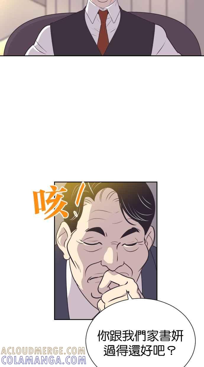 契约再婚夫妻 第97话 妳该不会是？ 第16页