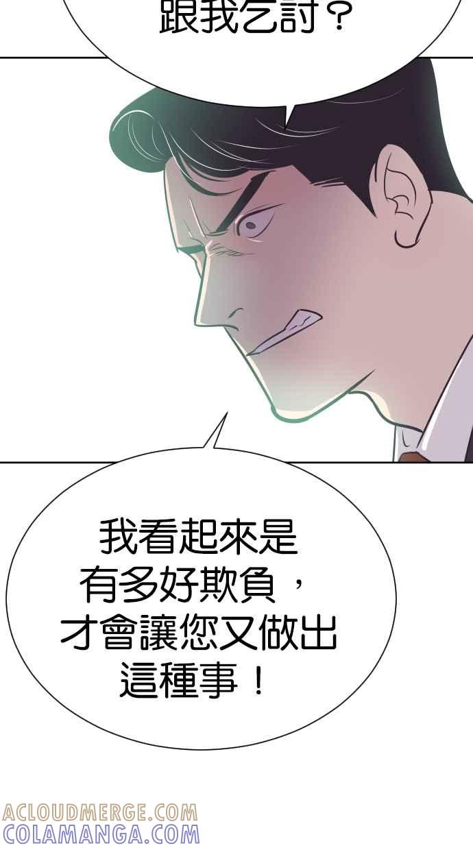 契约再婚夫妻 第97话 妳该不会是？ 第31页