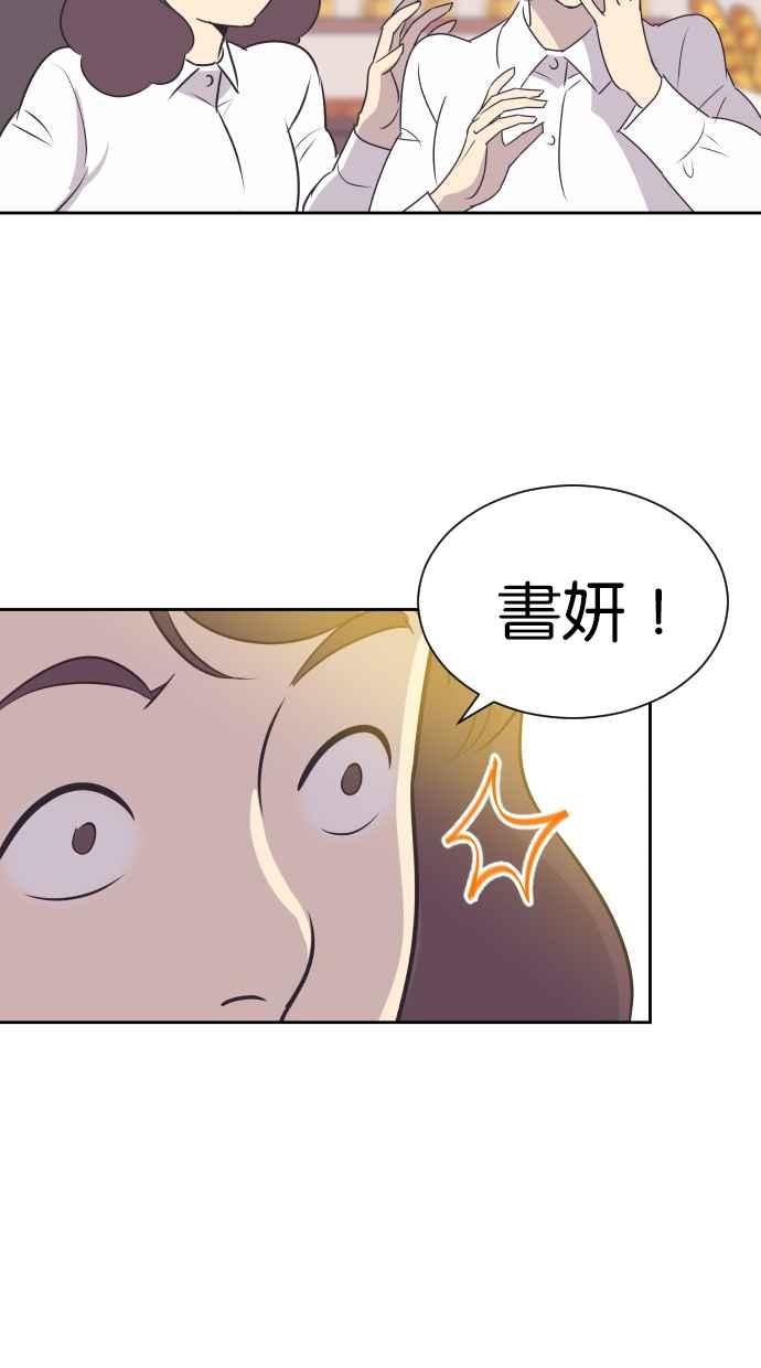 契约再婚夫妻 第97话 妳该不会是？ 第59页