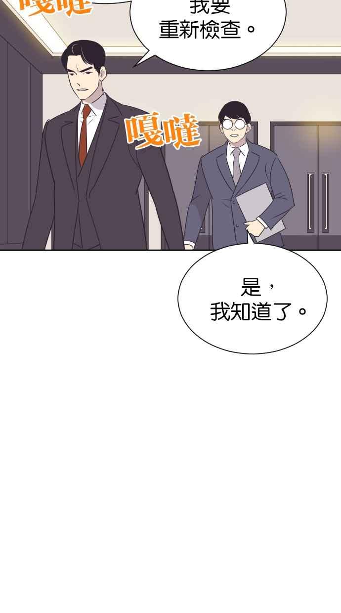 契约再婚夫妻 第97话 妳该不会是？ 第2页