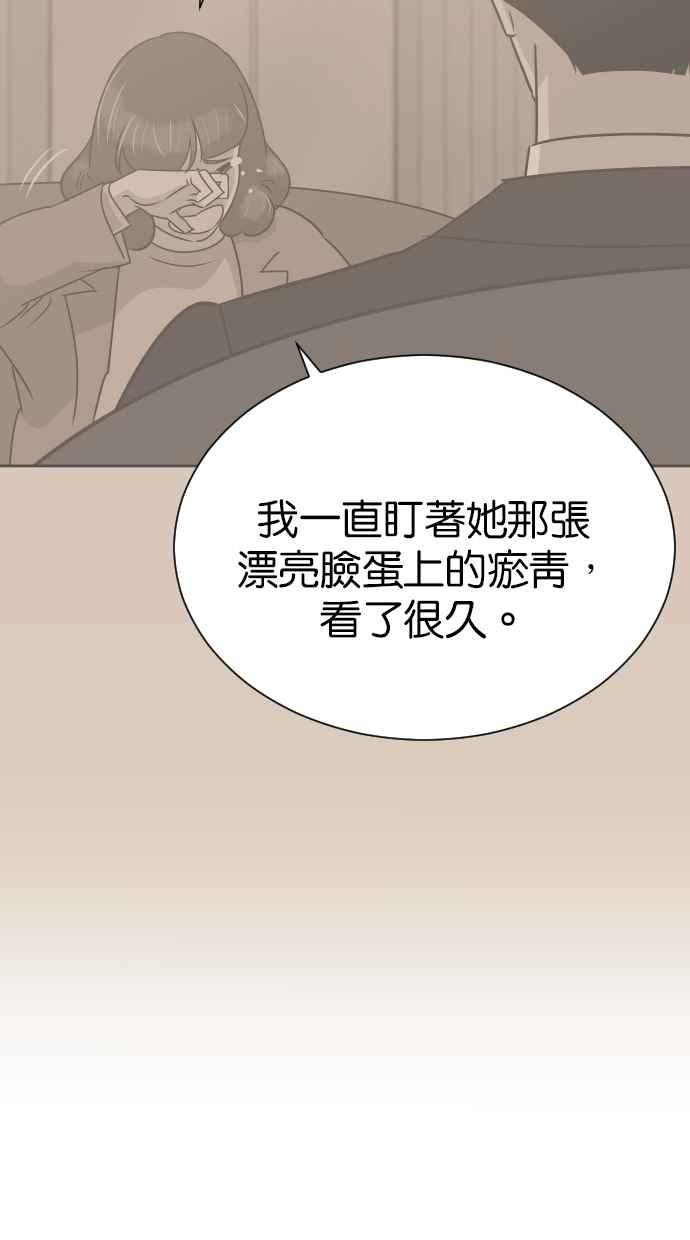契约再婚夫妻 第97话 妳该不会是？ 第48页