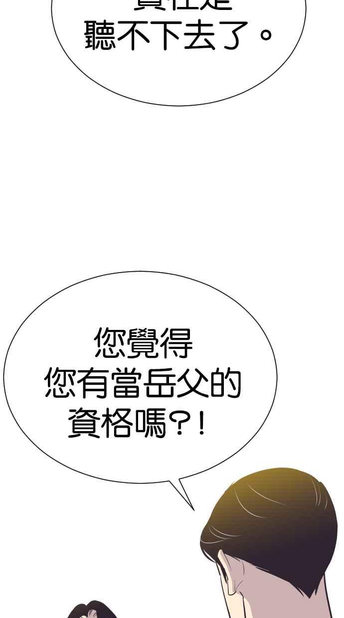 契约再婚夫妻 第97话 妳该不会是？ 第27页