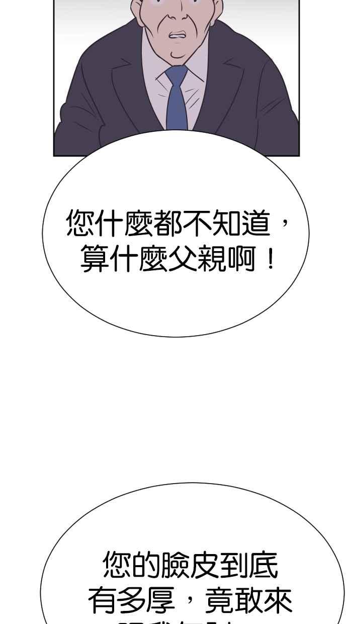 契约再婚夫妻 第97话 妳该不会是？ 第30页
